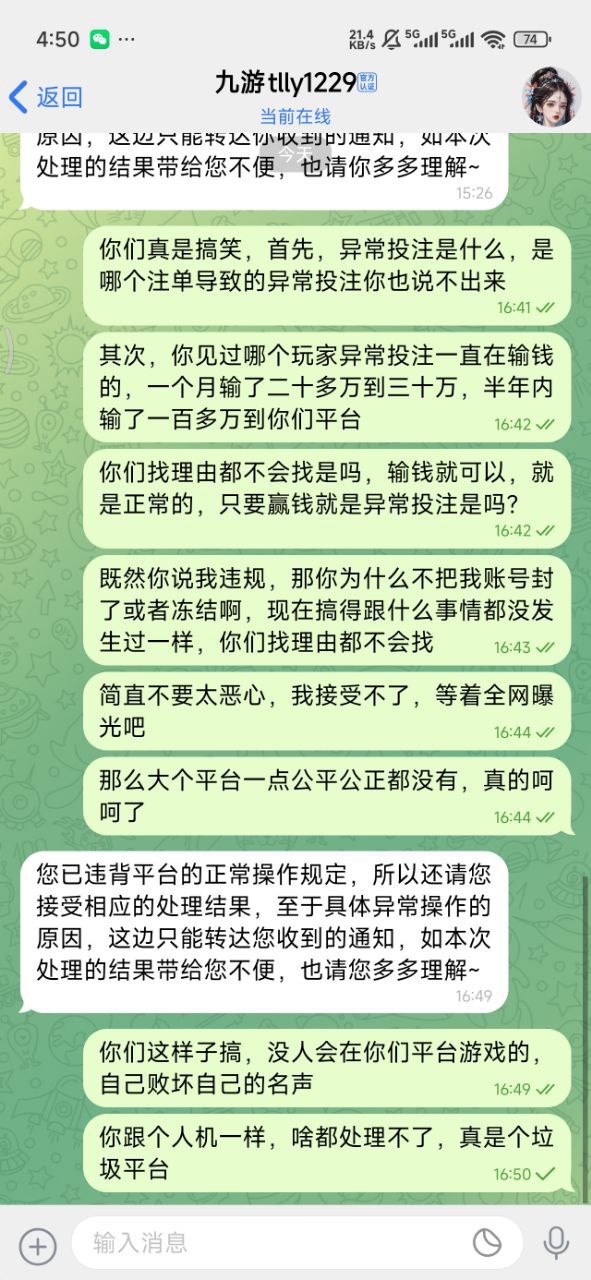 九游体育黑平台,随意更改玩家账户金额,恶意侵吞玩家资金!所谓"大平台"就是如此欺诈玩家?毫无公平公正可言